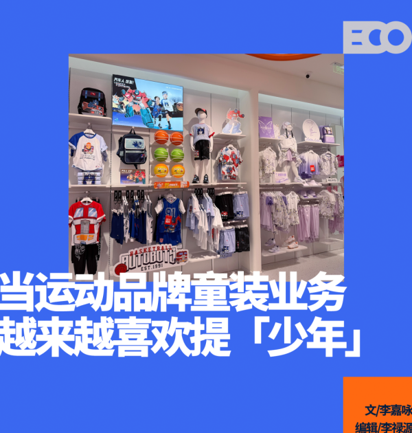 奇侠优配 运动童装，不再只讨好「爸妈」