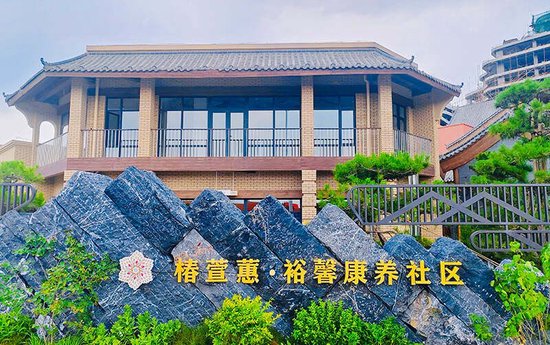 晟红网 河北康养新标杆落地！远洋椿萱蕙・裕馨康养社区试运营 60余位长辈抢鲜开启院落享老新生活