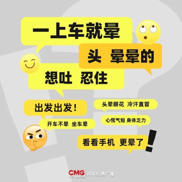 稳益配 上车一看手机就晕？专家支招，快来试试！